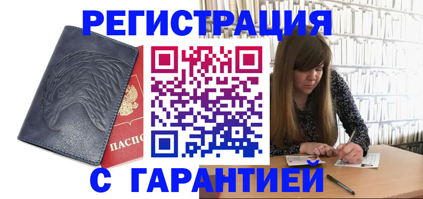 прописка для работы в Старой Руссе