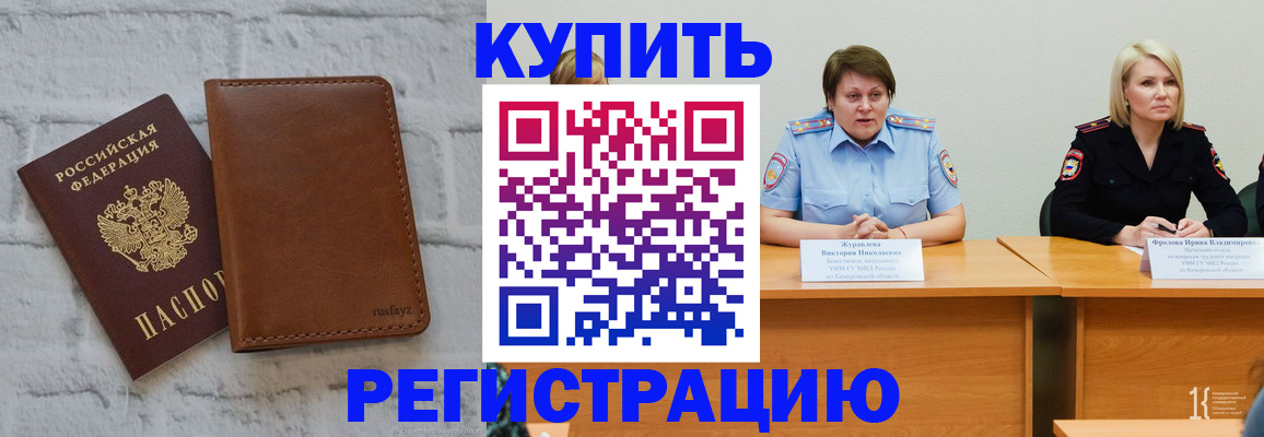 купить прописку в Старой Руссе