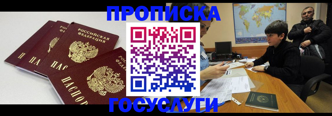 прописка для военкомата в Старой Руссе