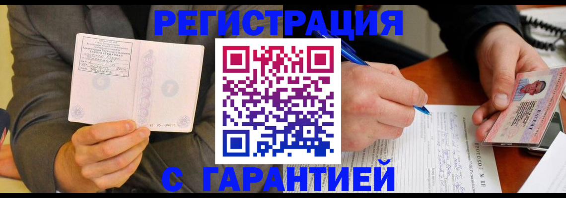 временная регистрация купить в Старой Руссе