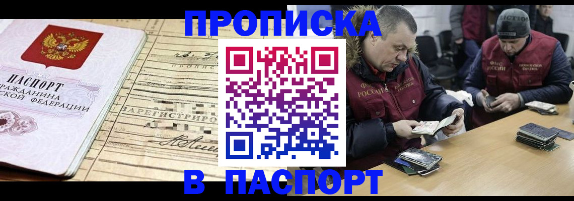 прописка 2025 в Старой Руссе